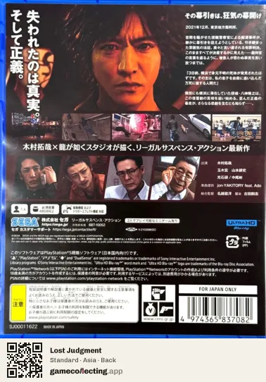 Lost Judgment PlayStation 5, Asia box back