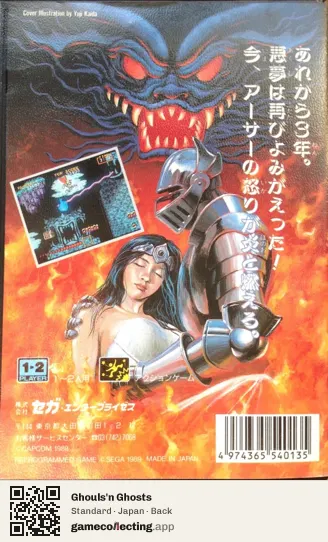 Ghouls'n Ghosts Sega Mega Drive / Genesis, Japan box back