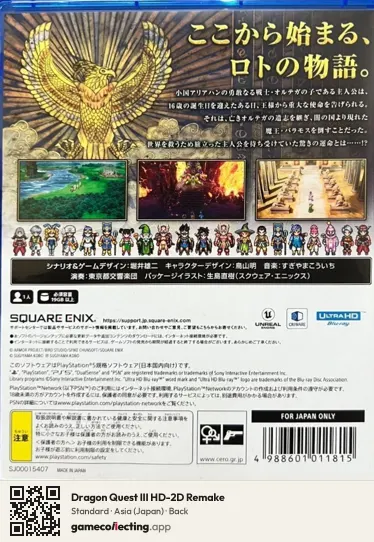 Dragon Quest III HD-2D Remake PlayStation 5, Asia box back