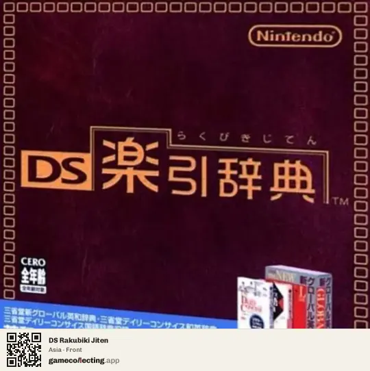 DS Rakubiki Jiten Nintendo DS, Asia box front