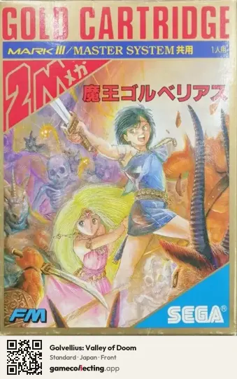 Golvellius: Valley of Doom Sega Master System, Japan box front