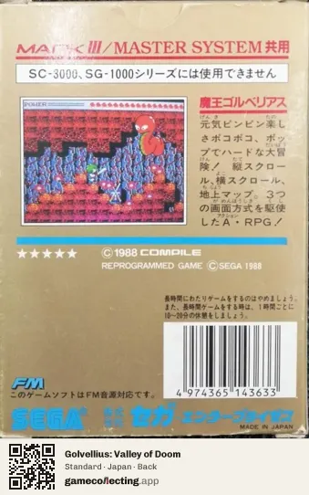 Golvellius: Valley of Doom Sega Master System, Japan box back
