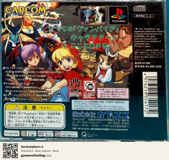 Darkstalkers 3 PlayStation, Japan box back