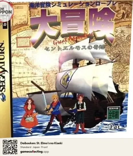 Daibouken: St. Elmo's no Kiseki Sega Saturn, Japan box front