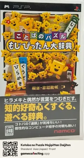 Kotoba no Puzzle Mojipittan Daijiten PlayStation Portable, Japan box front
