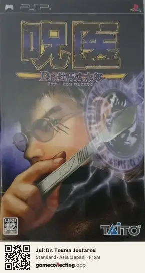 Jui: Dr. Touma Joutarou PlayStation Portable, Asia box front