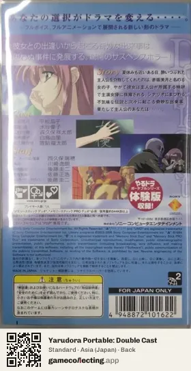 Yarudora Portable: Double Cast PlayStation Portable, Asia box back