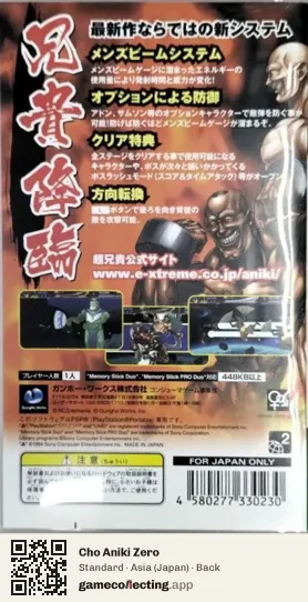 Cho Aniki Zero PlayStation Portable, Asia box back