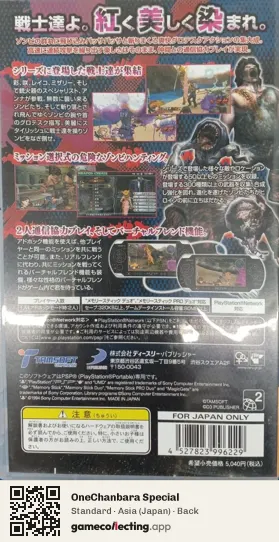 OneChanbara Special PlayStation Portable, Asia box back