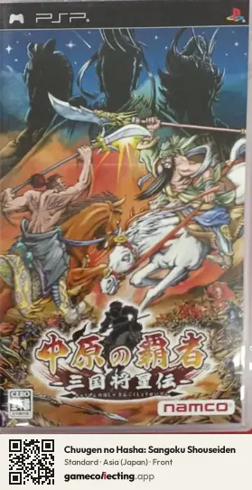 Chuugen no Hasha: Sangoku Shouseiden PlayStation Portable, Asia box front