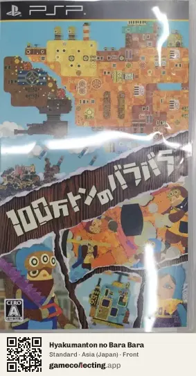 Hyakumanton no Bara Bara PlayStation Portable, Asia box front
