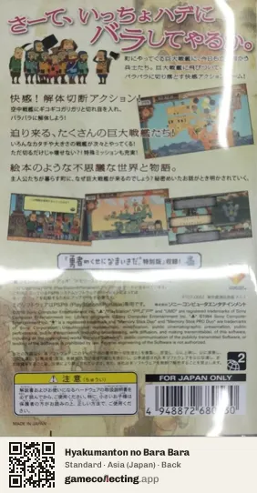 Hyakumanton no Bara Bara PlayStation Portable, Asia box back