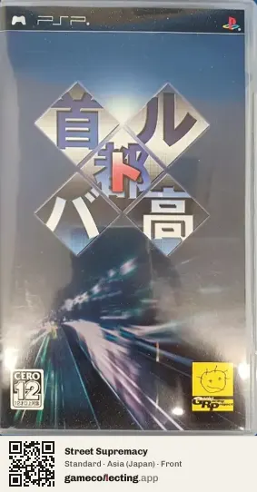 Street Supremacy PlayStation Portable, Japan box front