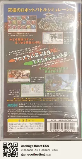 Carnage Heart EXA PlayStation Portable, Asia box back