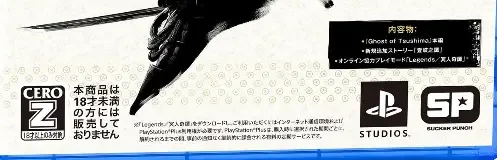 Ghost of Tsushima, the CERO letter on its front