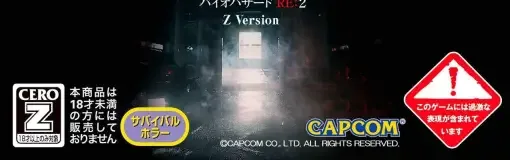 Resident Evil 2, the CERO letter on its front