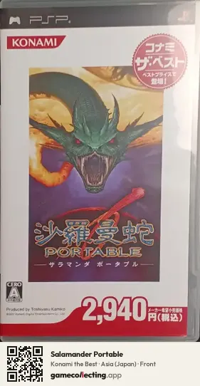 Salamander Portable PlayStation Portable, Asia box front