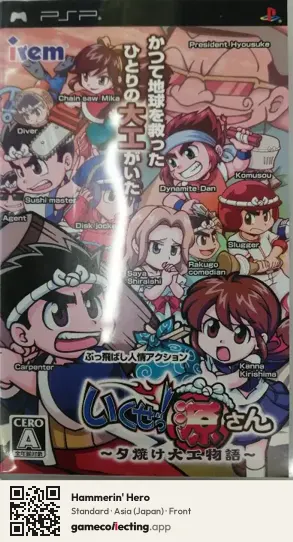 Hammerin' Hero PlayStation Portable, Asia box front