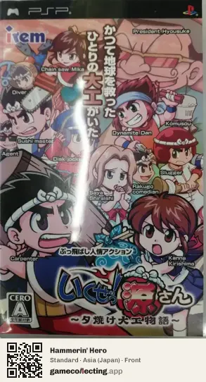 Hammerin' Hero PlayStation Portable, Asia box front