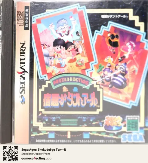 Sega Ages: Shukudai ga Tant-R Sega Saturn, Japan box front