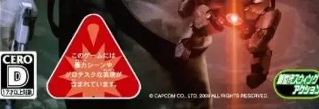 Bionic Commando, the CERO letter on its front