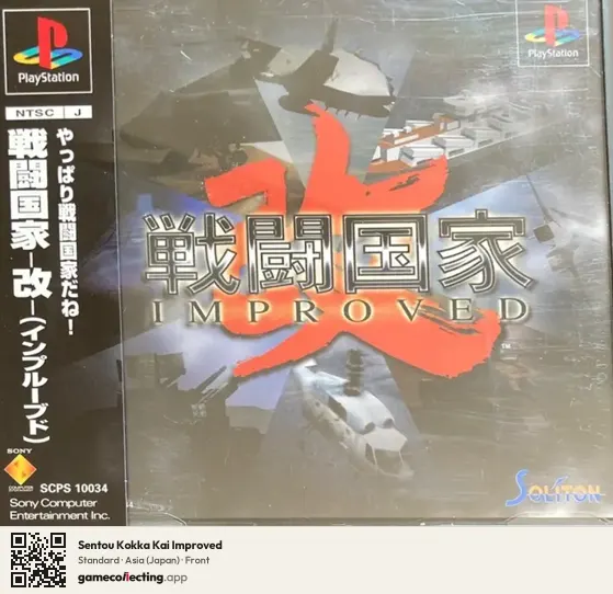 Sentou Kokka Kai Improved PlayStation, Asia box front