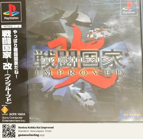 Sentou Kokka Kai Improved PlayStation, Asia box front