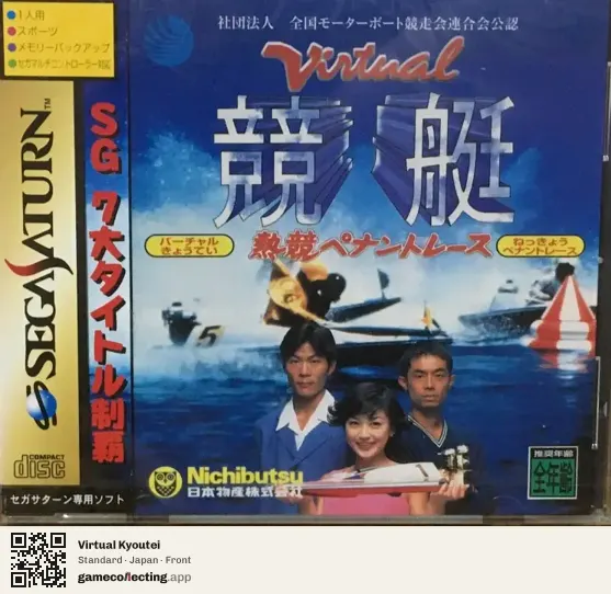 Virtual Kyoutei Sega Saturn, Japan box front
