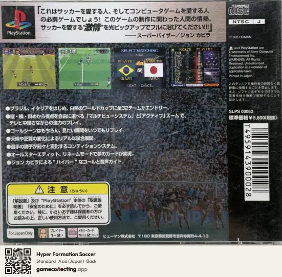 Hyper Formation Soccer PlayStation, Asia box back