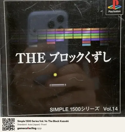 Simple 1500 Series Vol. 14: The Block Kuzushi PlayStation, Asia box front
