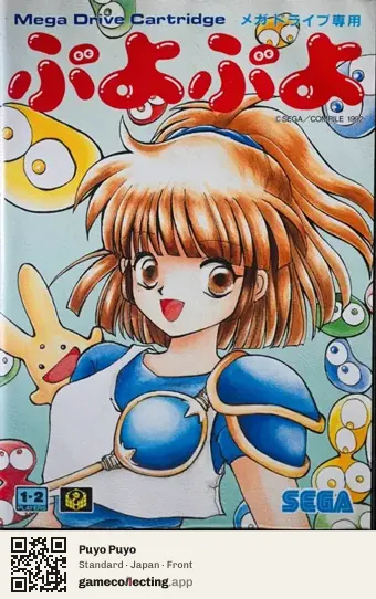 Puyo Puyo Sega Mega Drive / Genesis, Japan box front