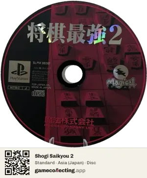 Shogi Saikyou 2 PlayStation, Asia disc
