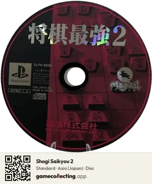 Shogi Saikyou 2 PlayStation, Asia disc