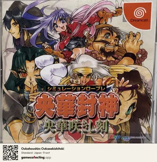 Oukahoushin: Oukasakishitoki Sega Dreamcast, Japan box front