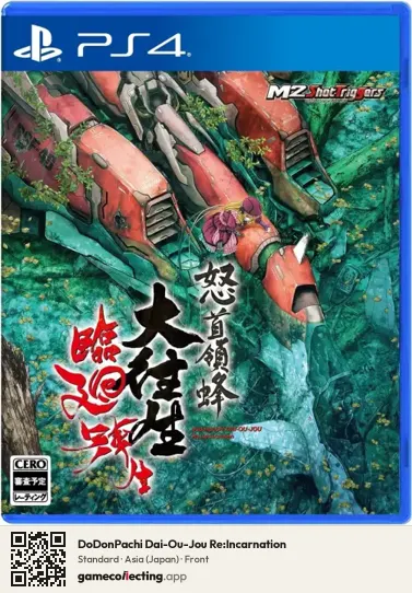 DoDonPachi Dai-Ou-Jou Re:Incarnation PlayStation 4, Japan box front