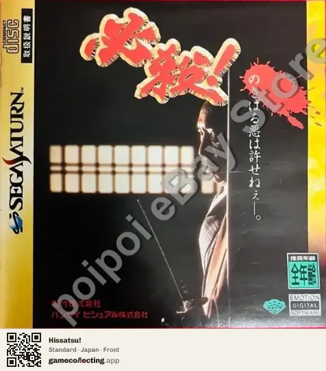 Hissatsu! Sega Saturn, Japan box front