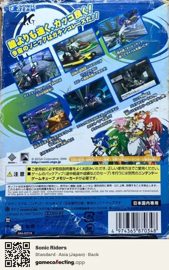 Sonic Riders Nintendo GameCube, Asia box back