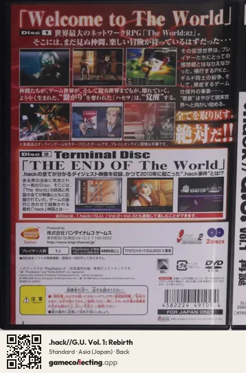 .hack//G.U. Vol. 1: Rebirth PlayStation 2, Japan box back