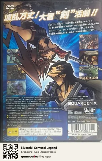 Musashi: Samurai Legend PlayStation 2, Japan box back
