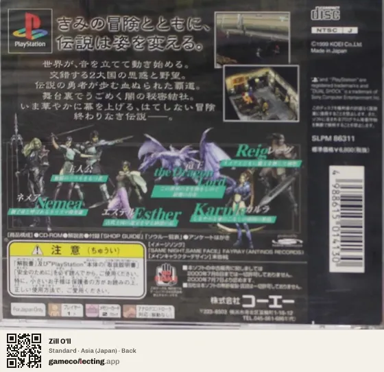 Zill O'll PlayStation, Japan box back