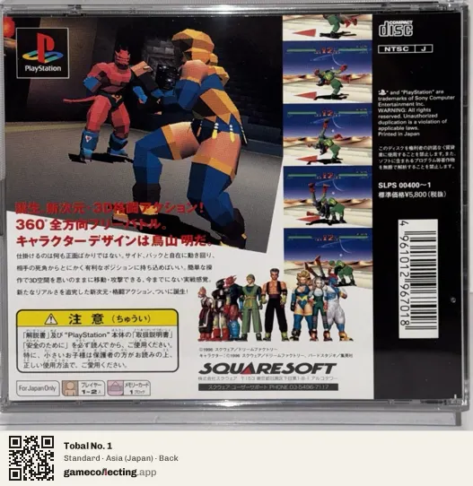 Tobal No. 1 PlayStation, Japan box back