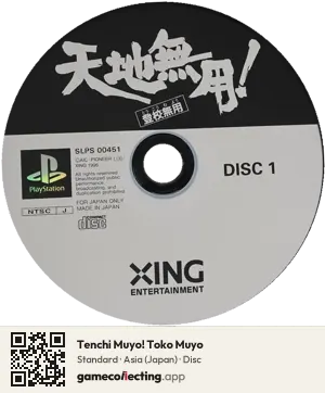 Tenchi Muyo! Toko Muyo PlayStation, Asia disc