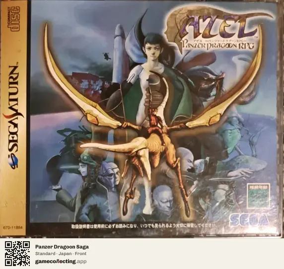 Panzer Dragoon Saga Sega Saturn, Japan box front