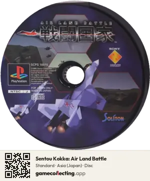 Sentou Kokka: Air Land Battle PlayStation, Asia disc