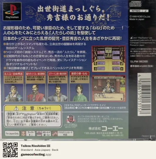 Taikou Risshiden III PlayStation, Japan box back