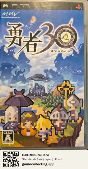 Half-Minute Hero PlayStation Portable, Japan box front