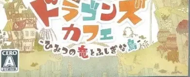 Little Dragons Café, the CERO letter on its front