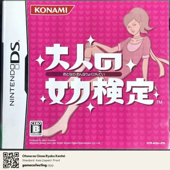 Otona no Onna Ryoku Kentei Nintendo DS, Asia box front