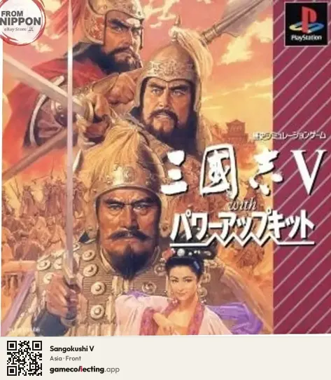 Sangokushi V PlayStation, Asia box front