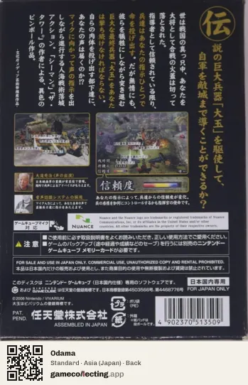 Odama Nintendo GameCube, Asia box back